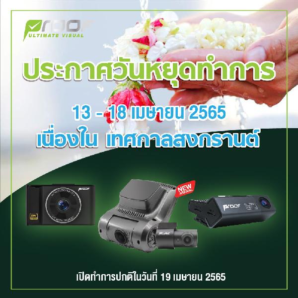 Inform the company's closing date due to Songkran Festival
