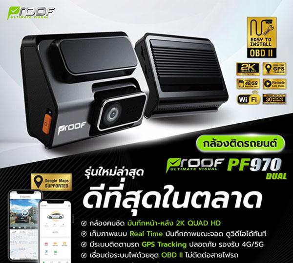 PF970Dual กล้องติดรถยนต์ออนไลน์ 4G ดูภาพได้ Real time