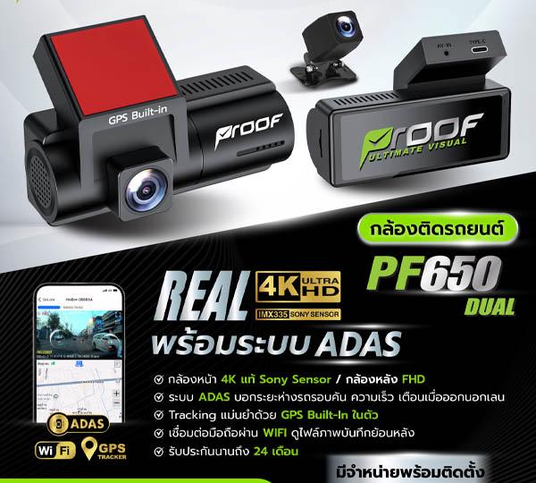 PF650 Dual